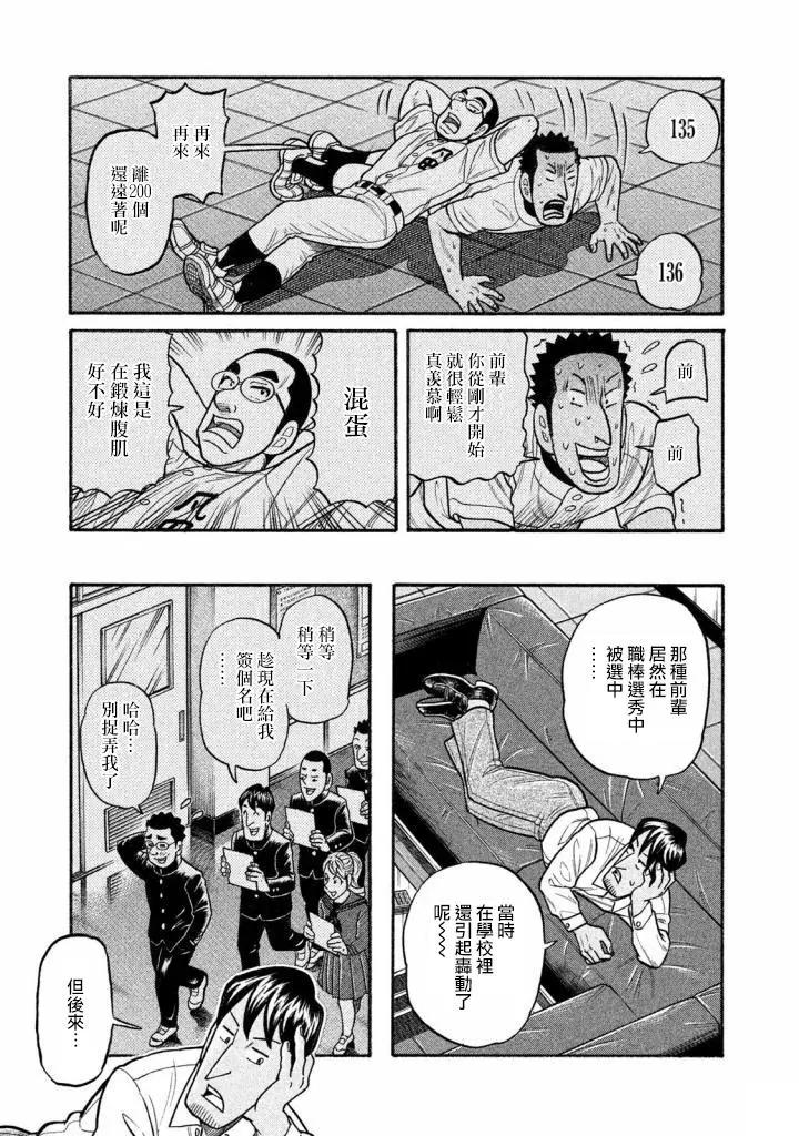 錢進球場 - 第02部138話 - 3