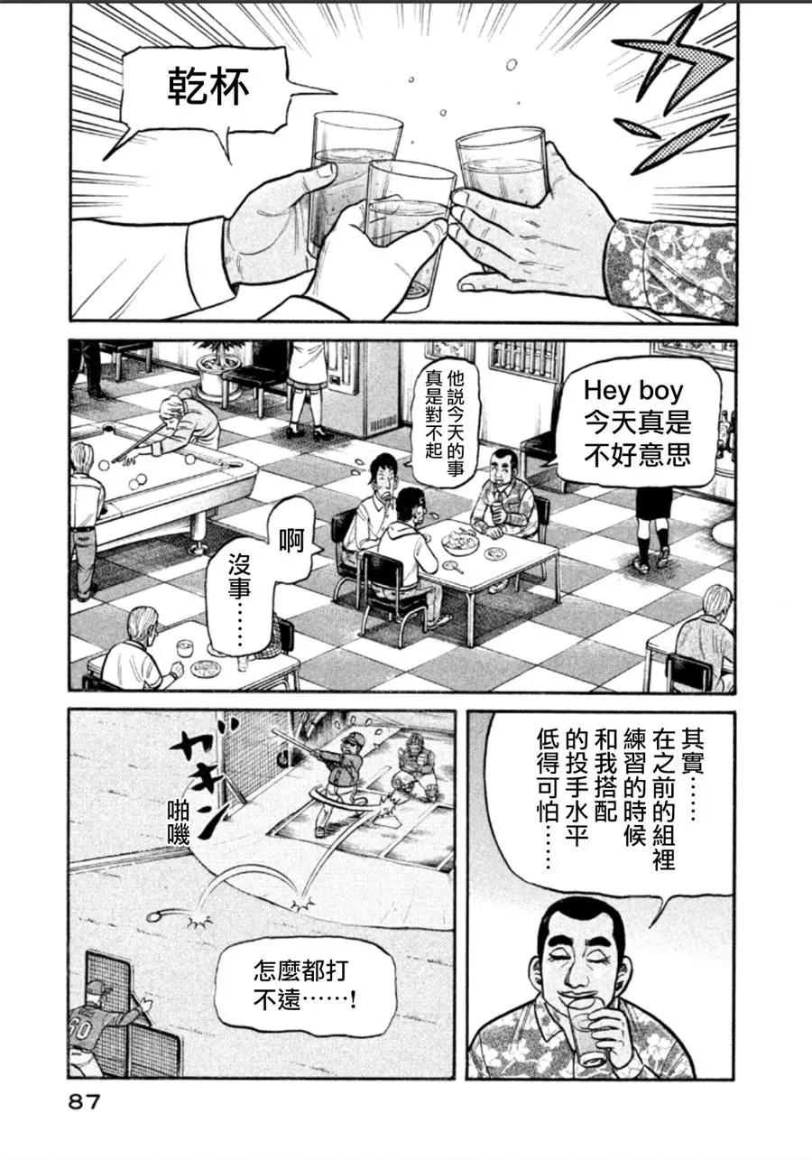 钱进球场 - 第02部138话 - 2