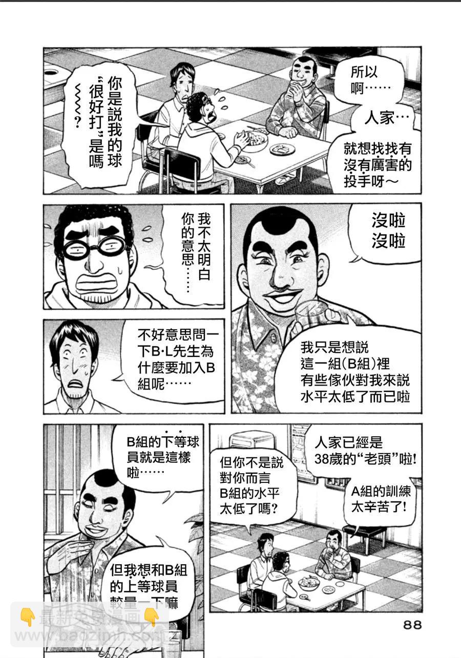 钱进球场 - 第02部138话 - 3