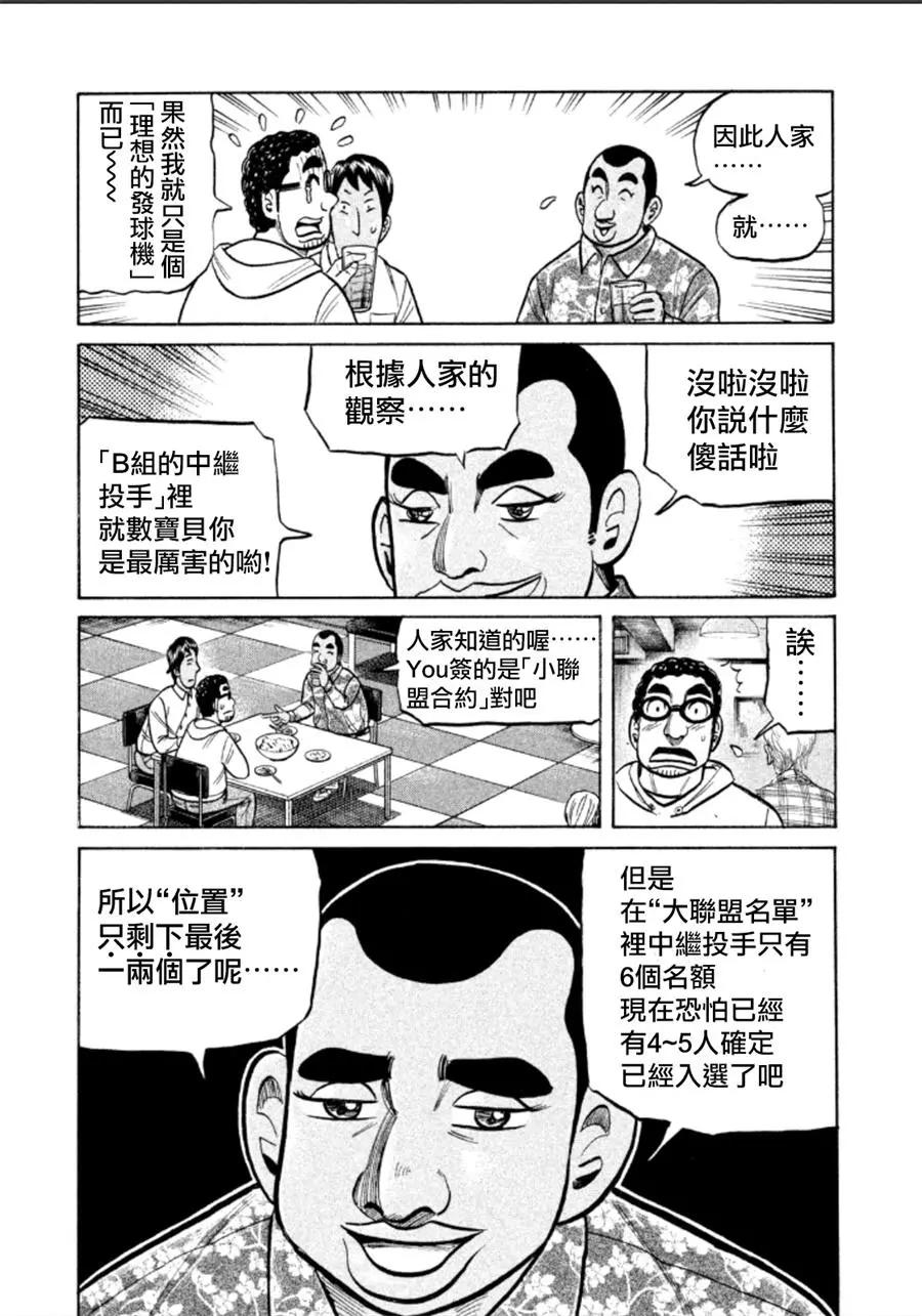 钱进球场 - 第02部138话 - 4