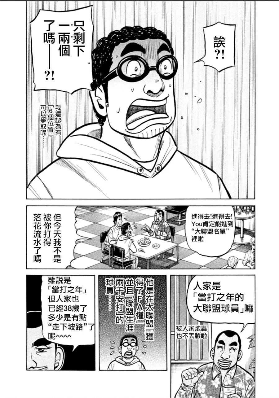 錢進球場 - 第02部138話 - 5