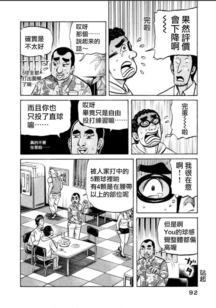 钱进球场 - 第02部138话 - 7