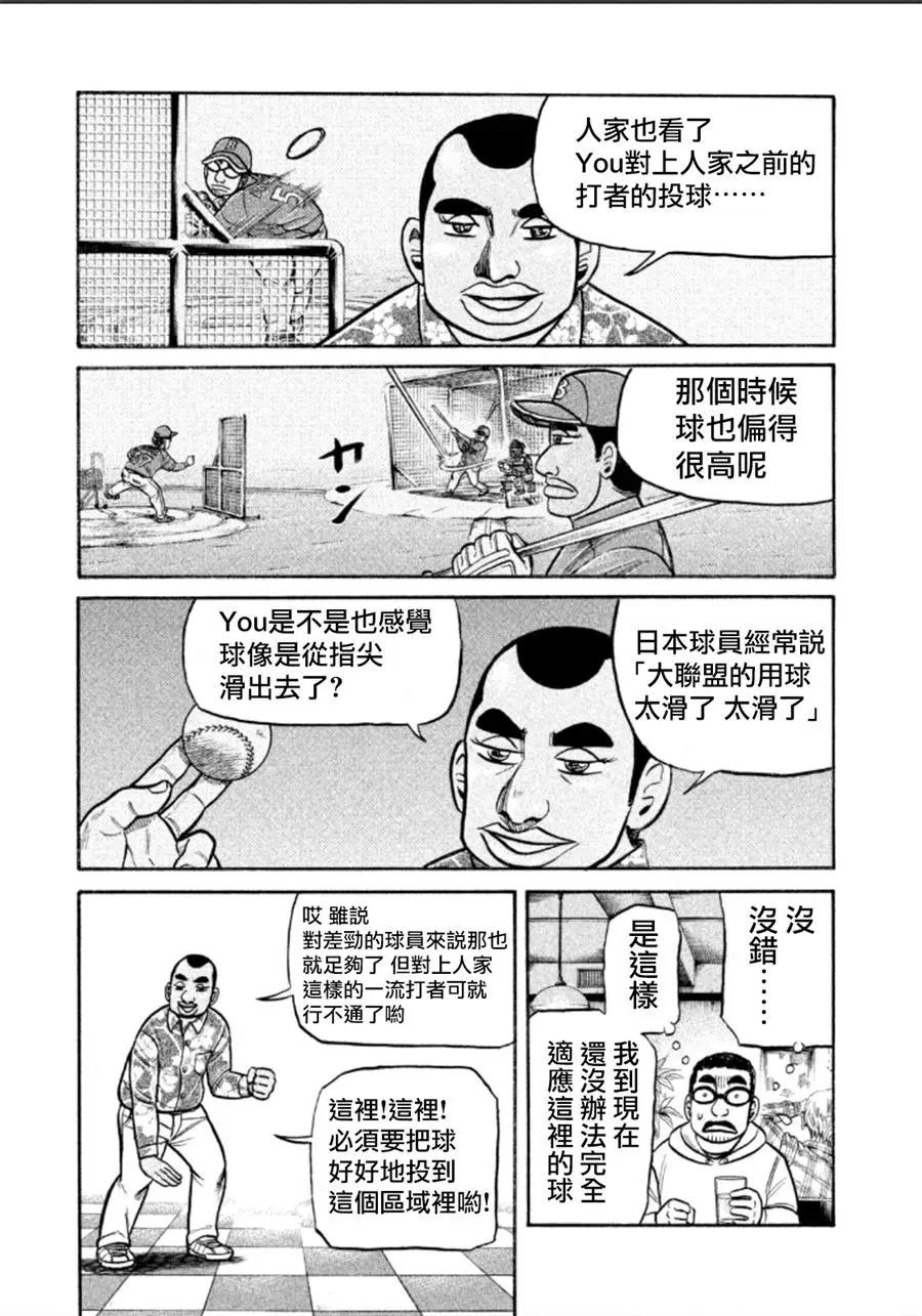 钱进球场 - 第02部138话 - 1