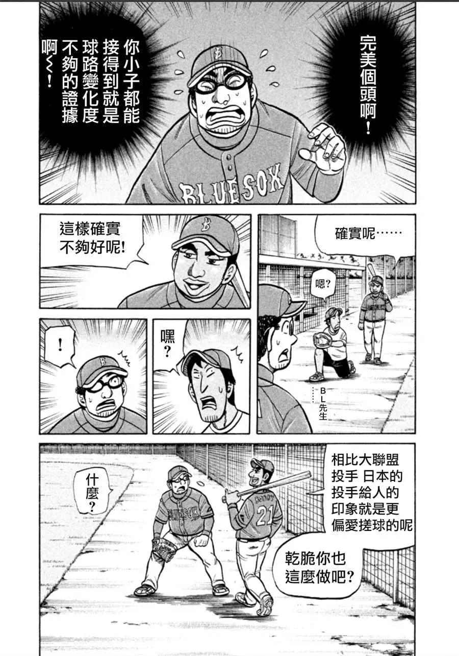 錢進球場 - 第02部138話 - 4