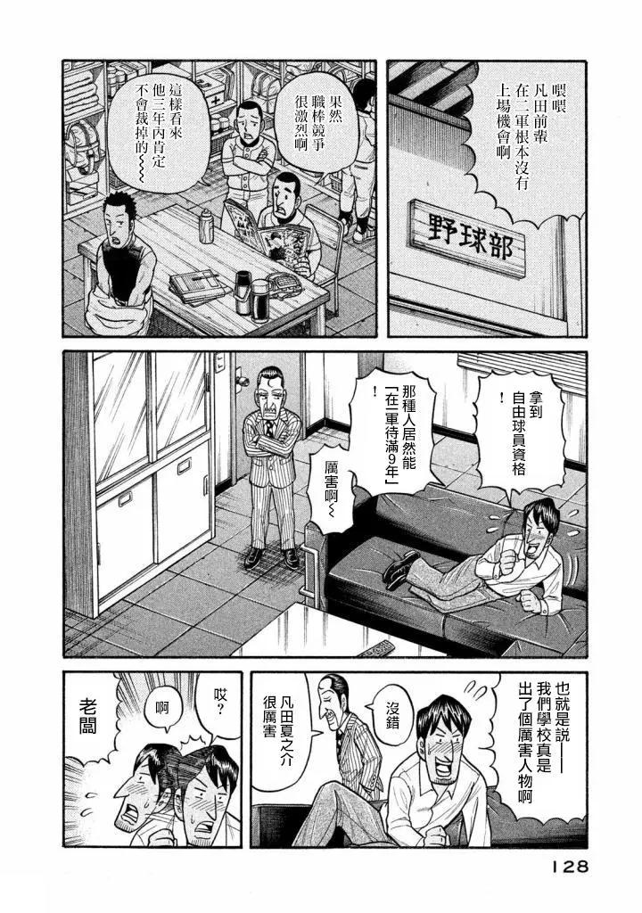 錢進球場 - 第02部138話 - 4