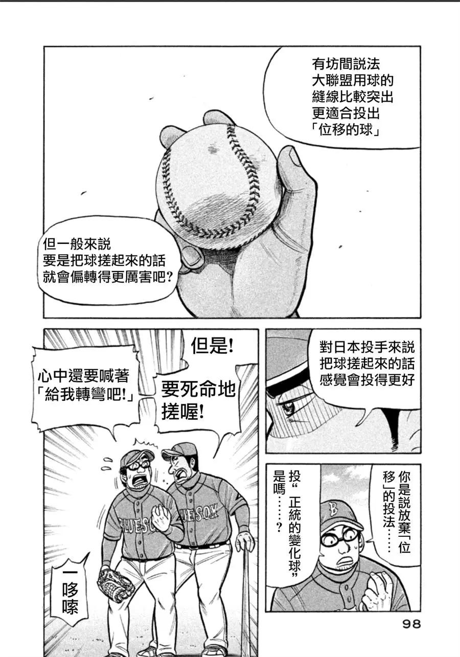 钱进球场 - 第02部138话 - 5