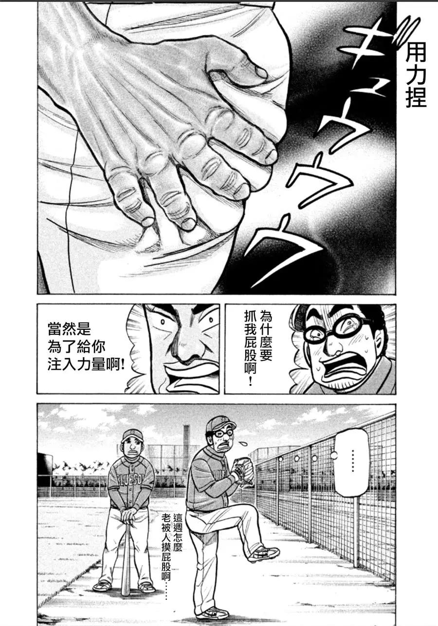 錢進球場 - 第02部138話 - 6