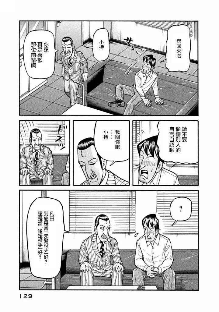 錢進球場 - 第02部138話 - 5