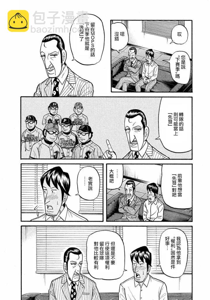 錢進球場 - 第02部138話 - 6