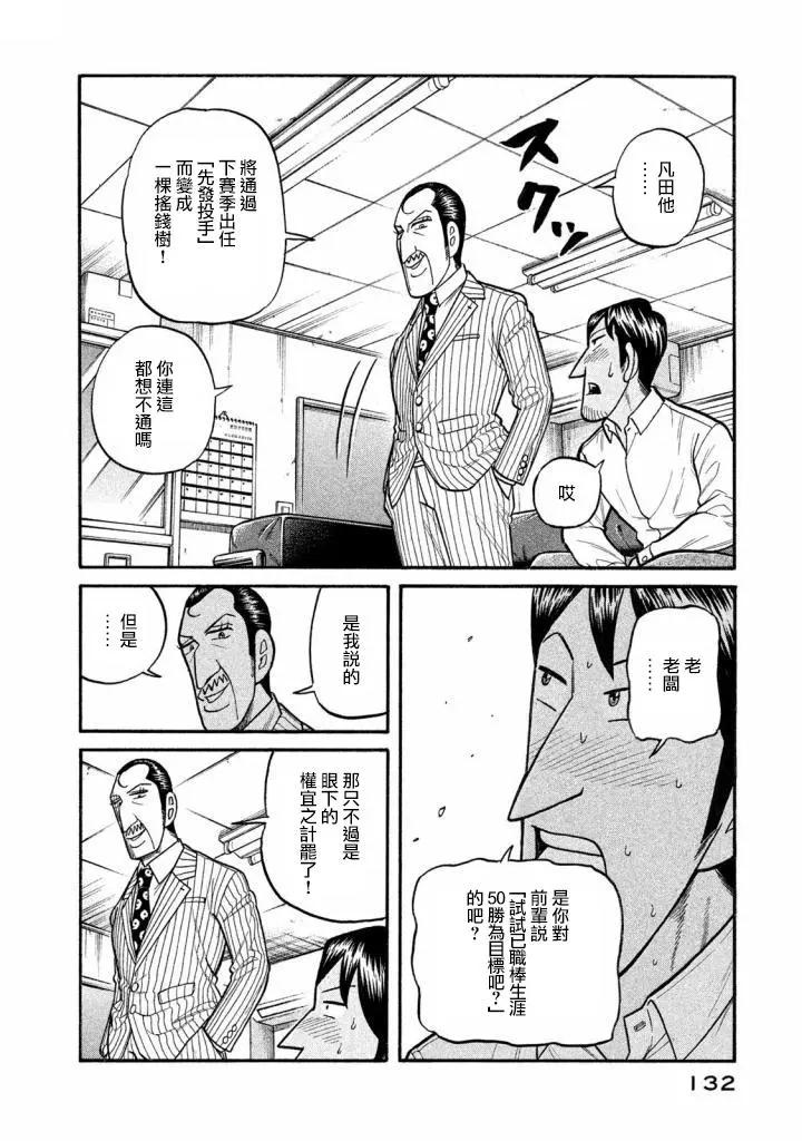 錢進球場 - 第02部138話 - 1