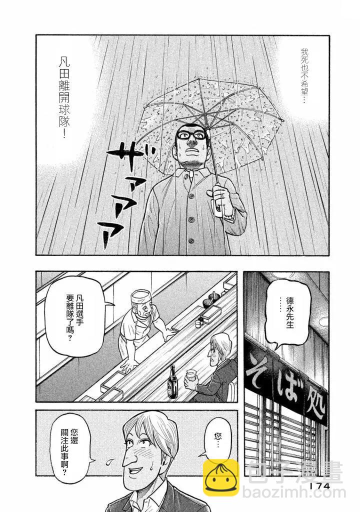 錢進球場 - 第02部140話 - 5