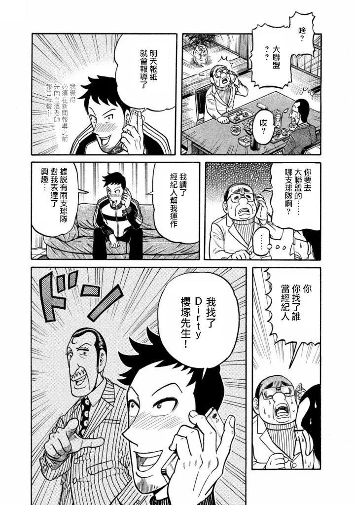 钱进球场 - 第02部140话 - 5