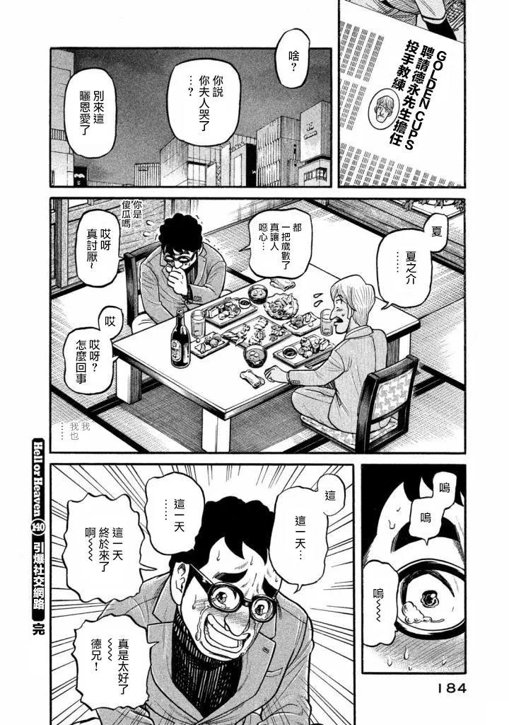 钱进球场 - 第02部140话 - 5