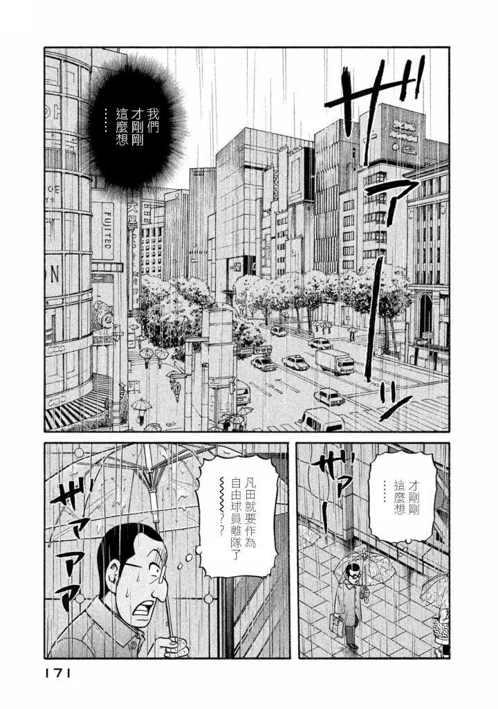 钱进球场 - 第02部140话 - 2