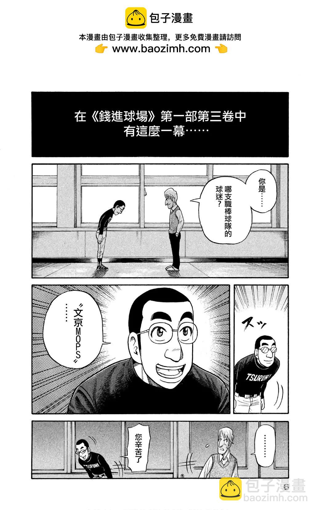 钱进球场 - 第02部142话 - 2