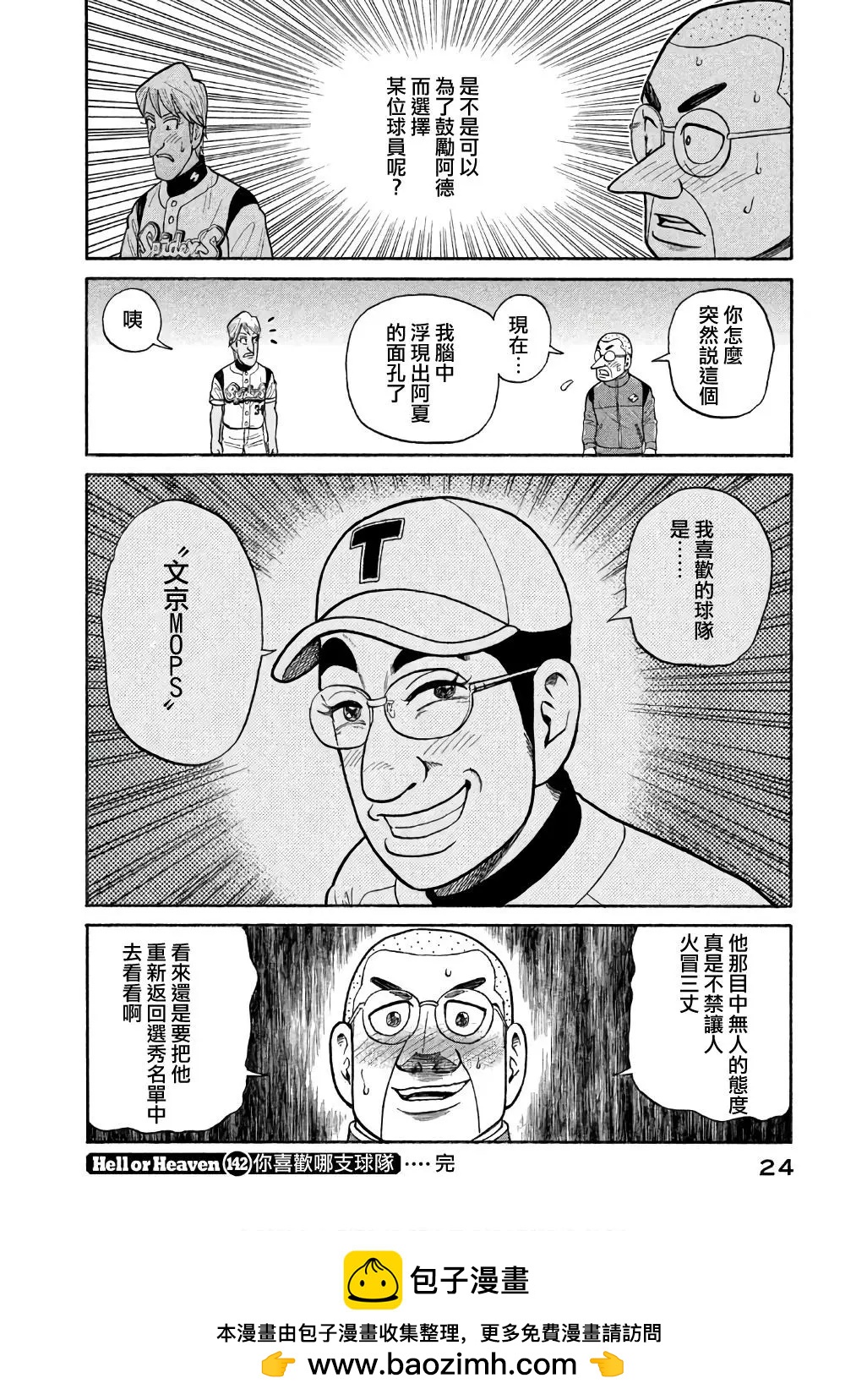 钱进球场 - 第02部142话 - 4