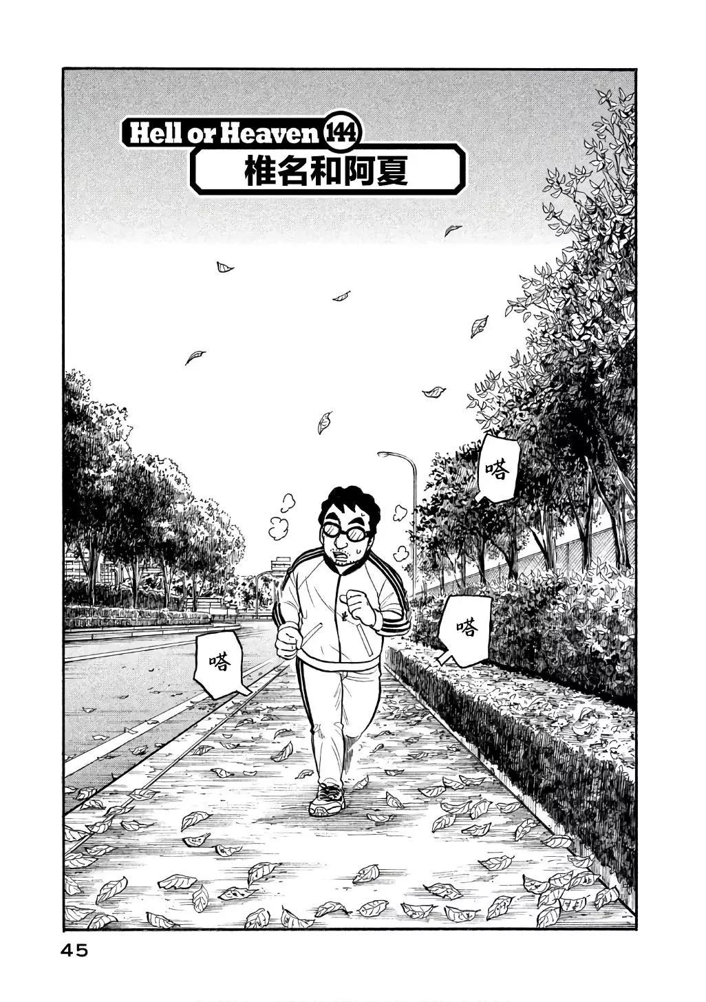 钱进球场 - 第02部144话 - 1