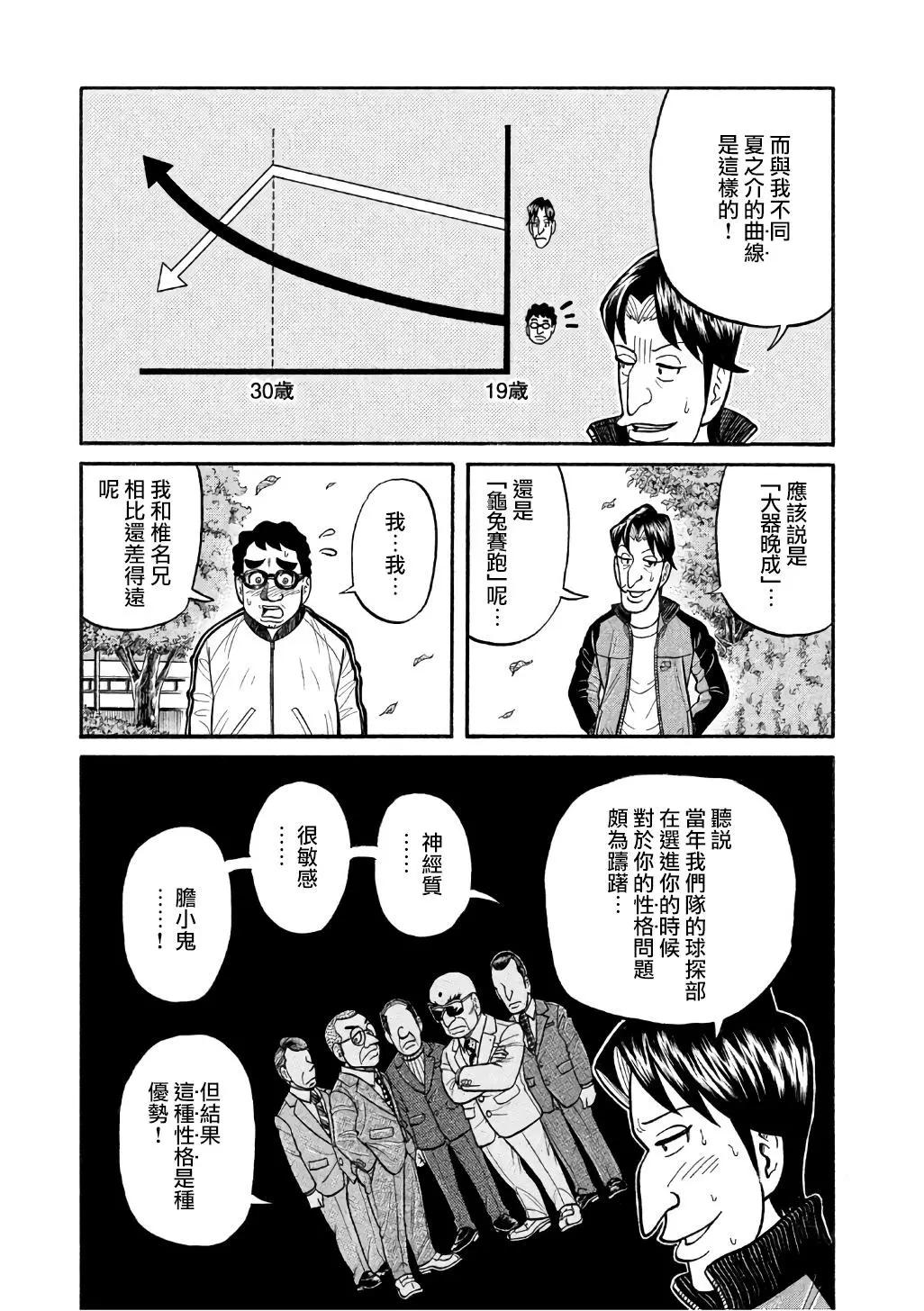 钱进球场 - 第02部144话 - 3