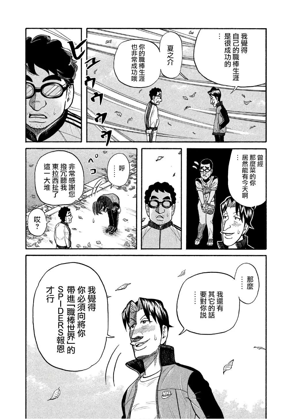 钱进球场 - 第02部144话 - 1