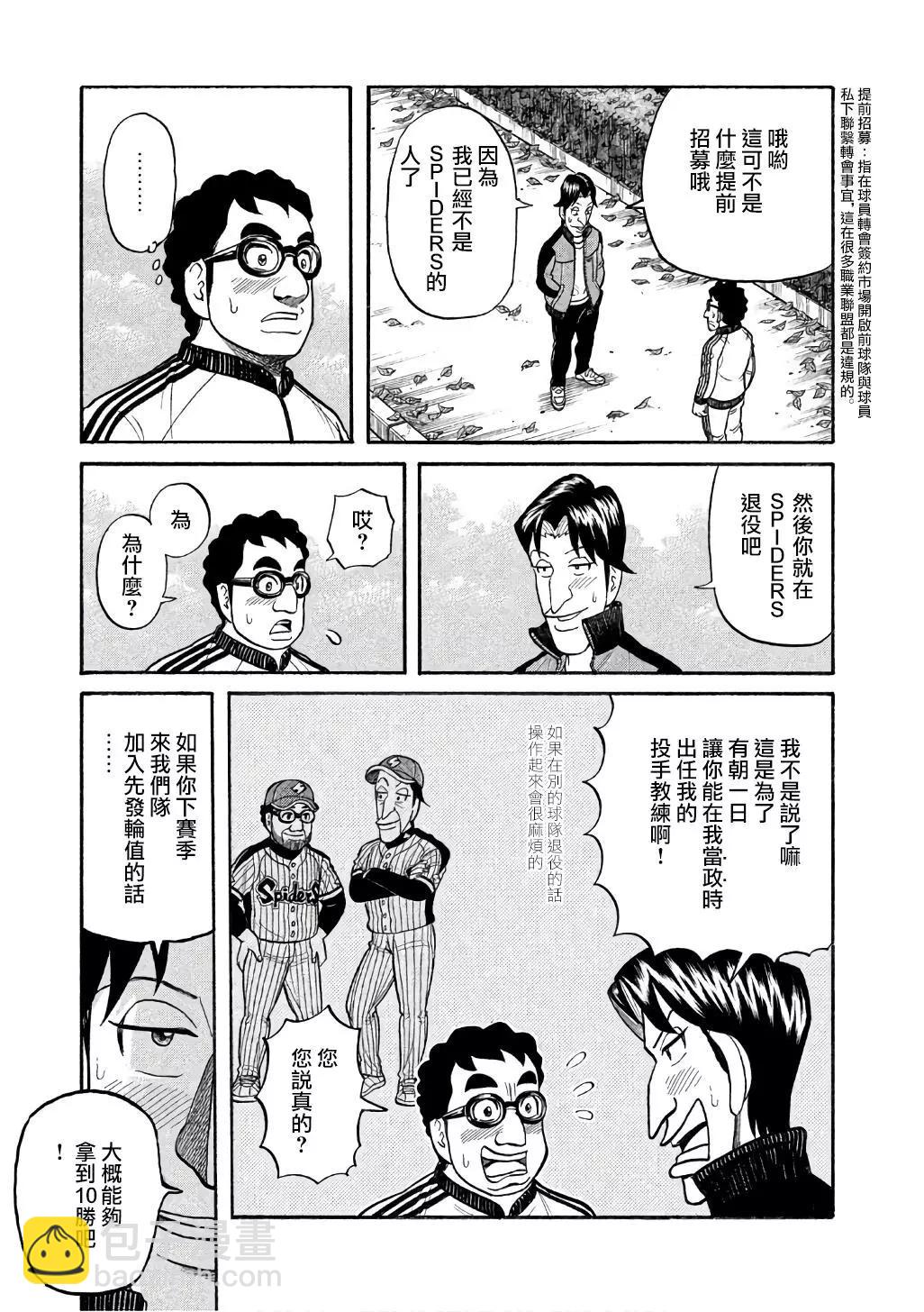 钱进球场 - 第02部144话 - 3