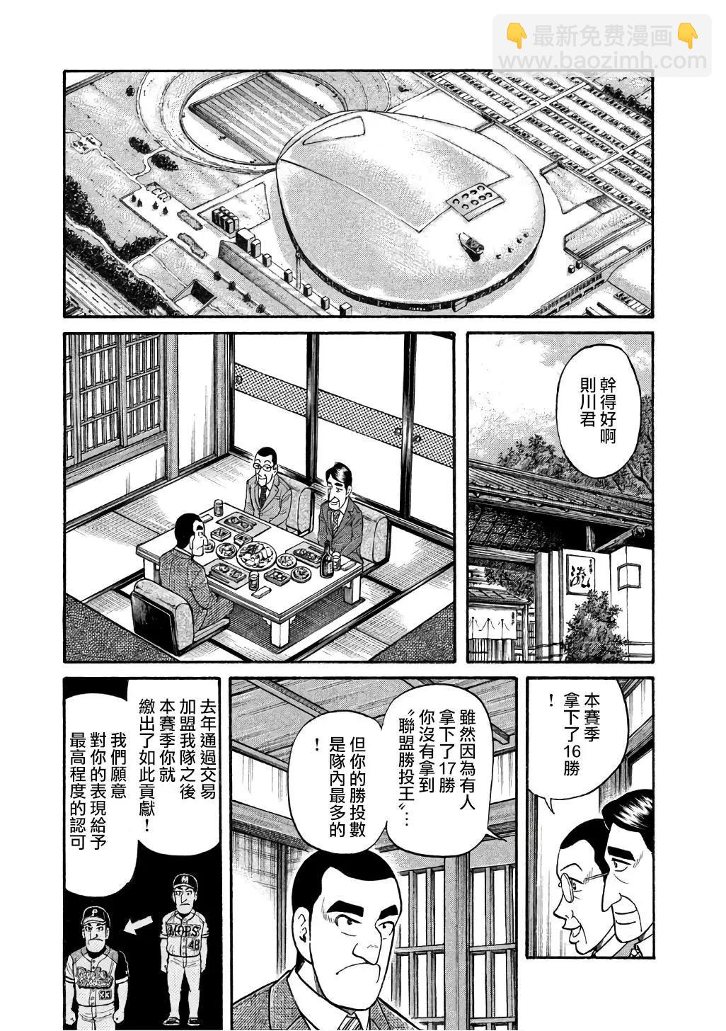 錢進球場 - 第02部144話 - 1