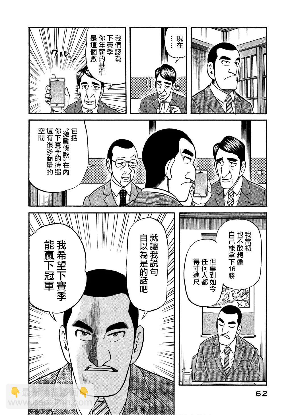 钱进球场 - 第02部144话 - 2