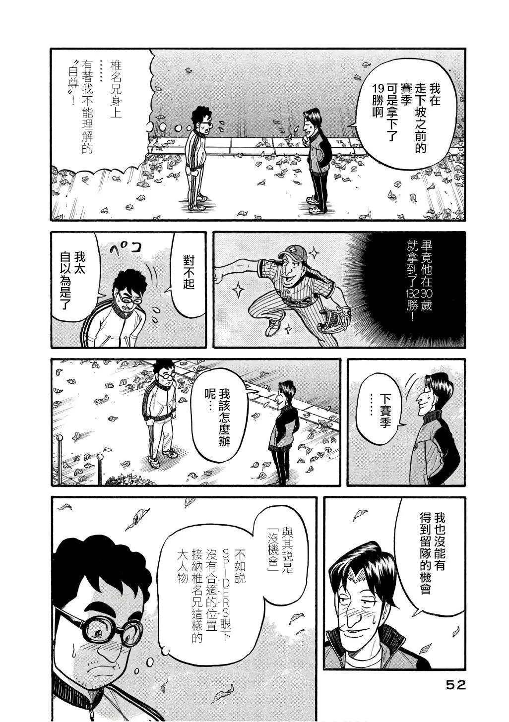 钱进球场 - 第02部144话 - 4