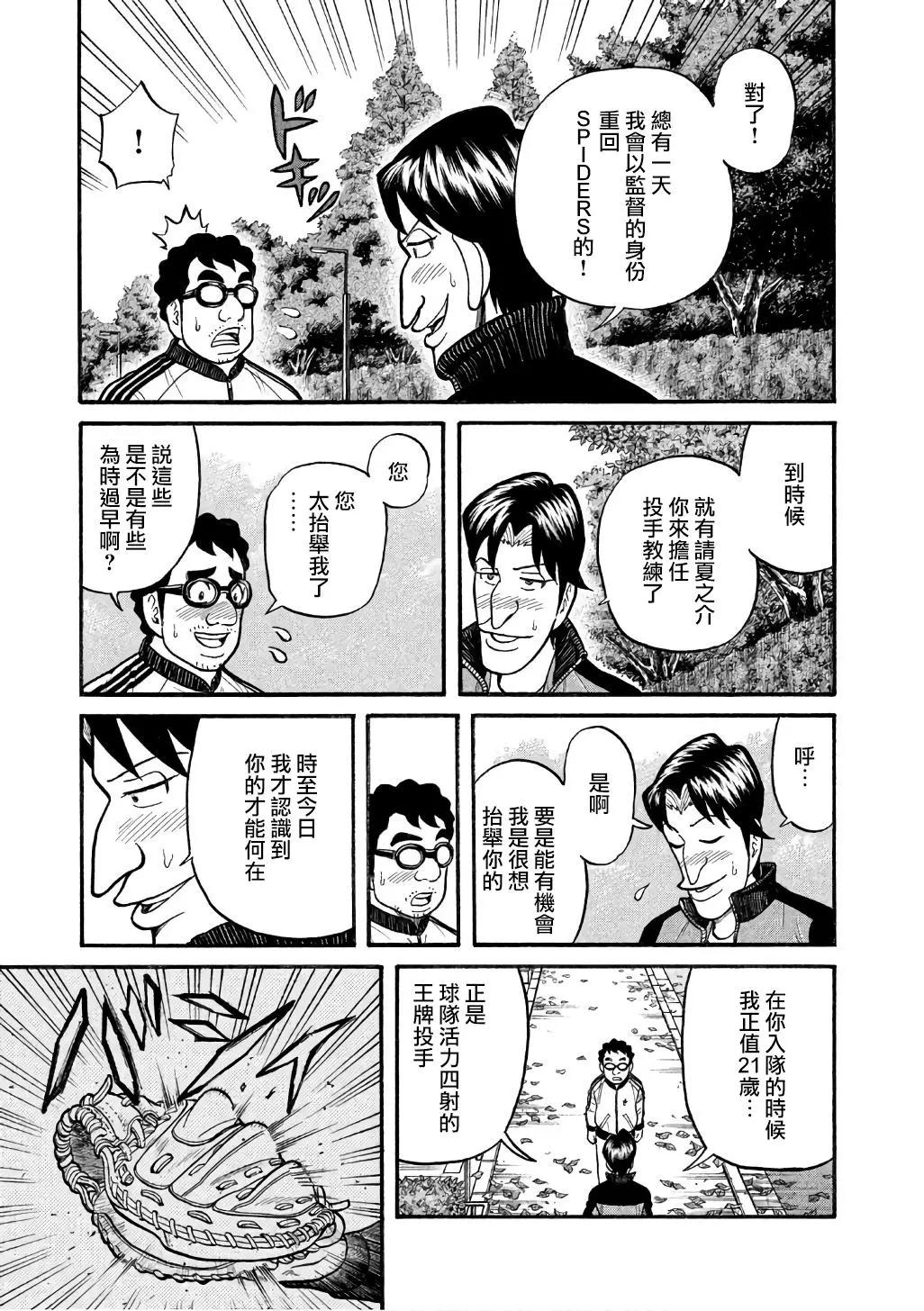 钱进球场 - 第02部144话 - 1