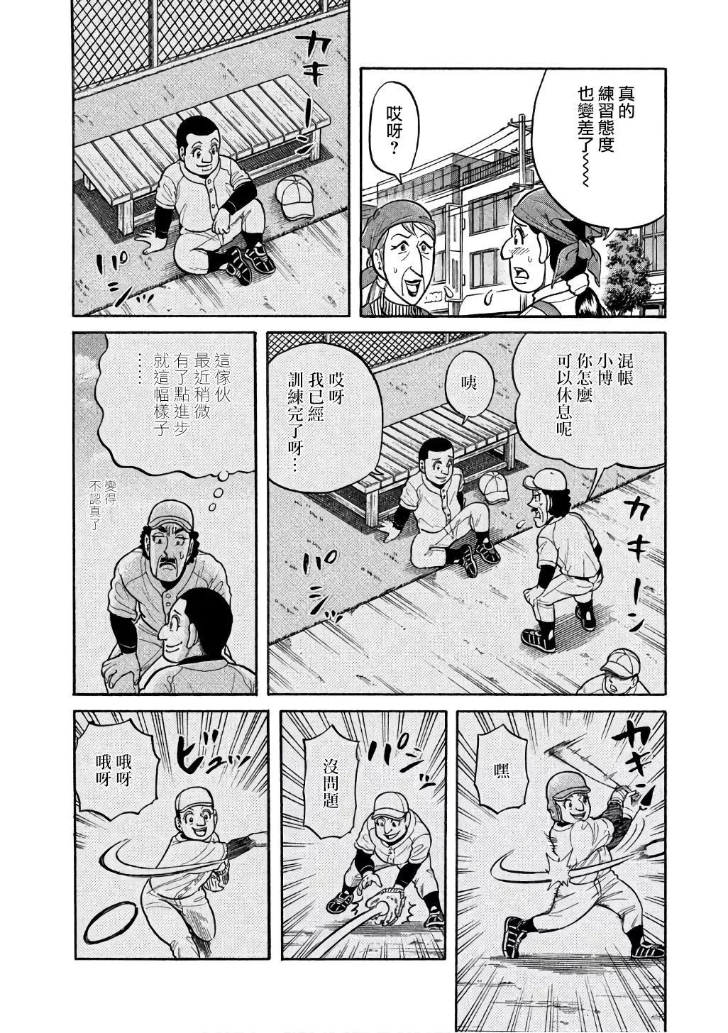 錢進球場 - 第02部146話 - 5