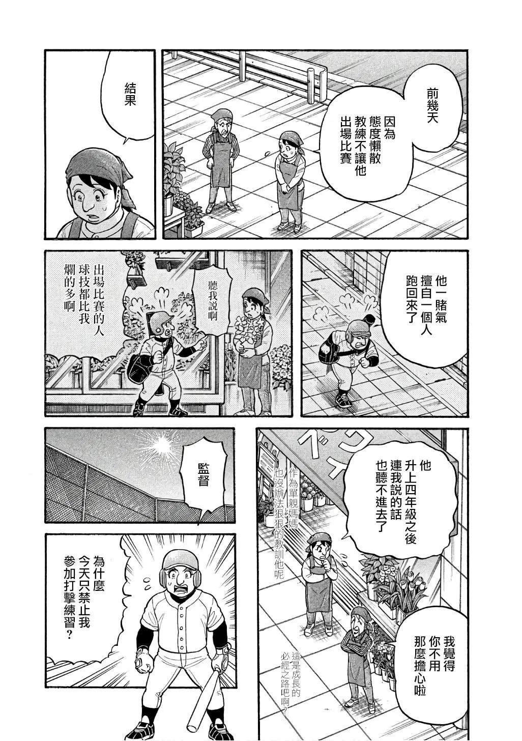 錢進球場 - 第02部146話 - 1