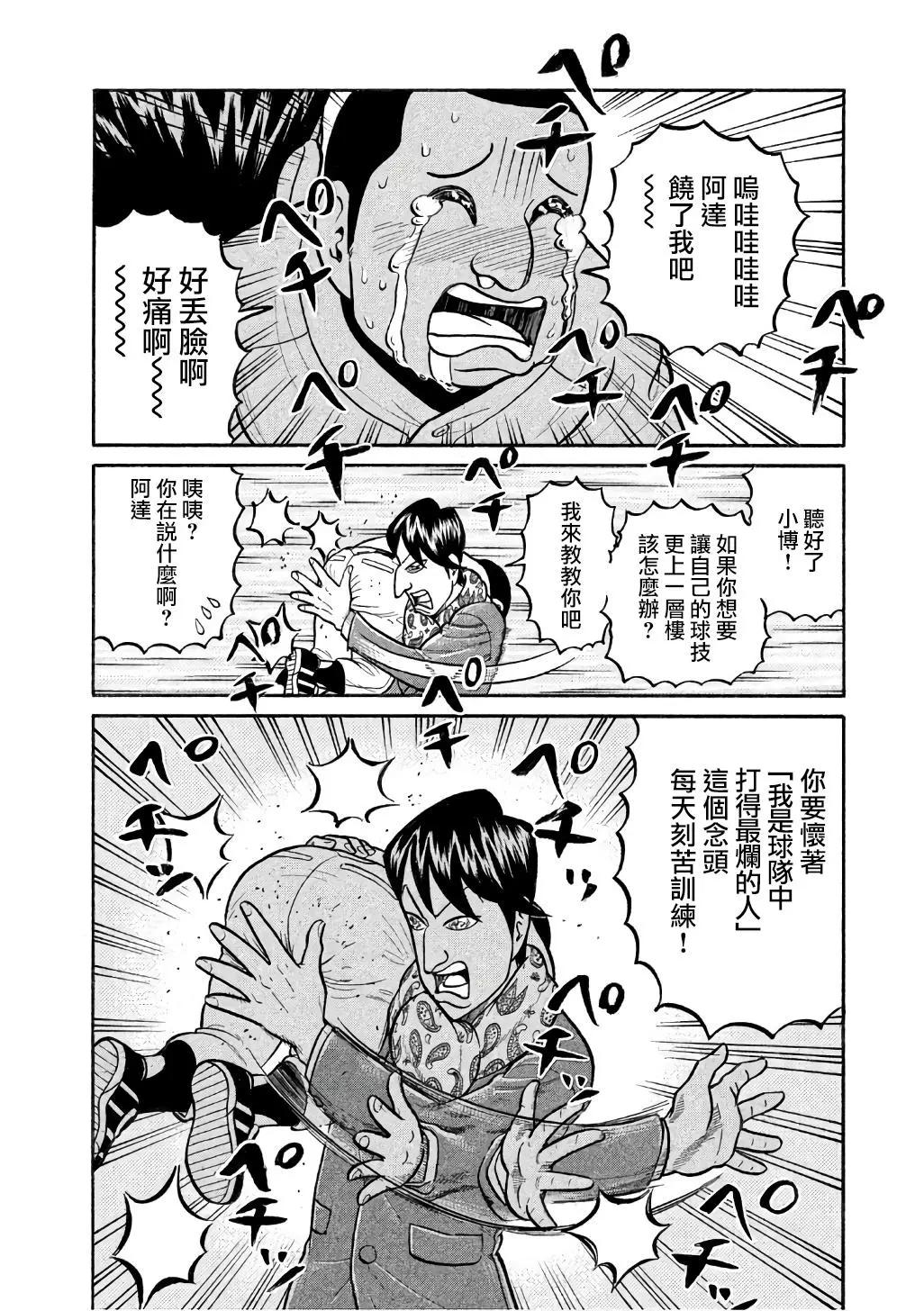 錢進球場 - 第02部146話 - 1