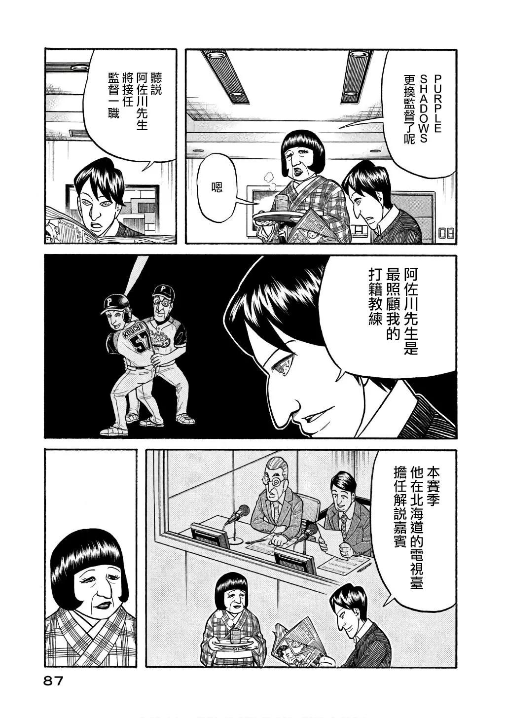 錢進球場 - 第02部146話 - 3