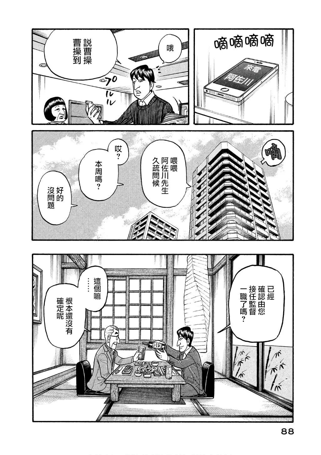 钱进球场 - 第02部146话 - 4