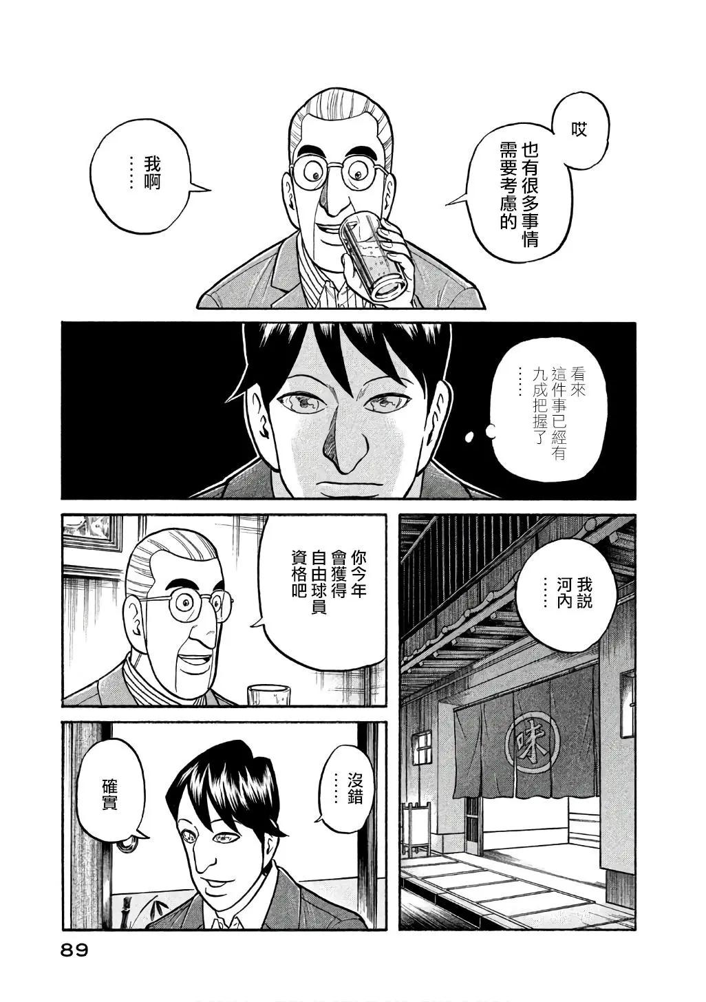 钱进球场 - 第02部146话 - 5