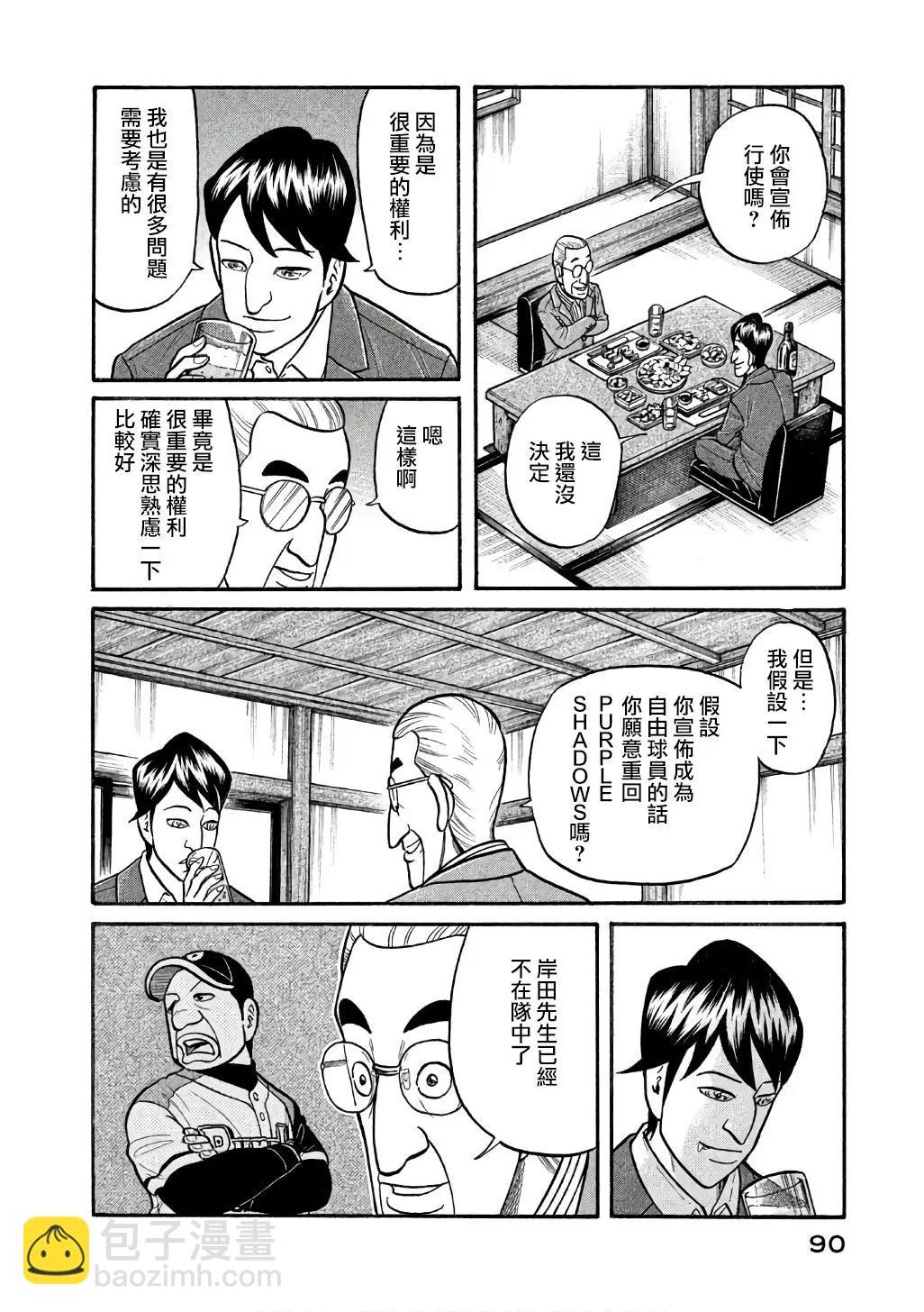 钱进球场 - 第02部146话 - 1