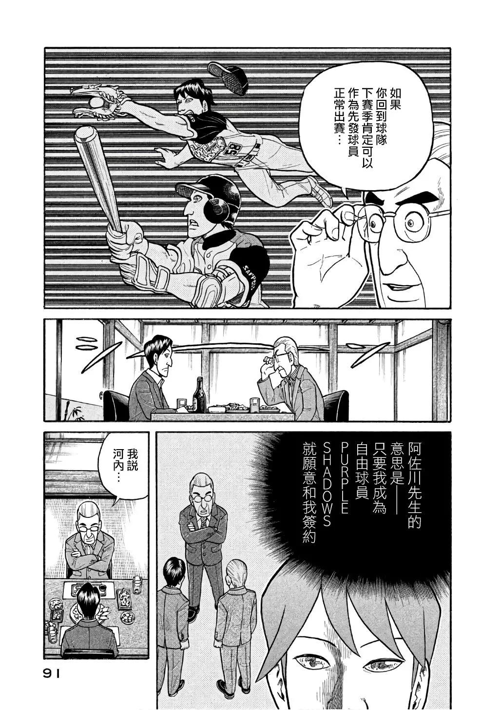 钱进球场 - 第02部146话 - 2