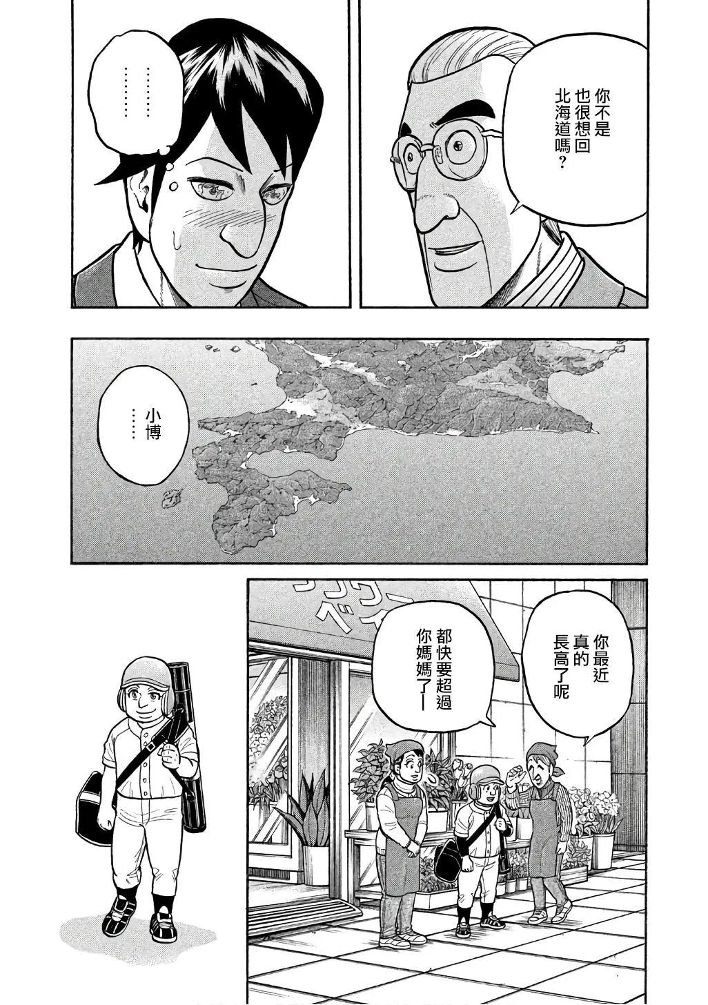 钱进球场 - 第02部146话 - 3