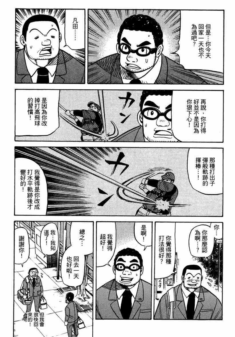 錢進球場 - 第31話 - 3