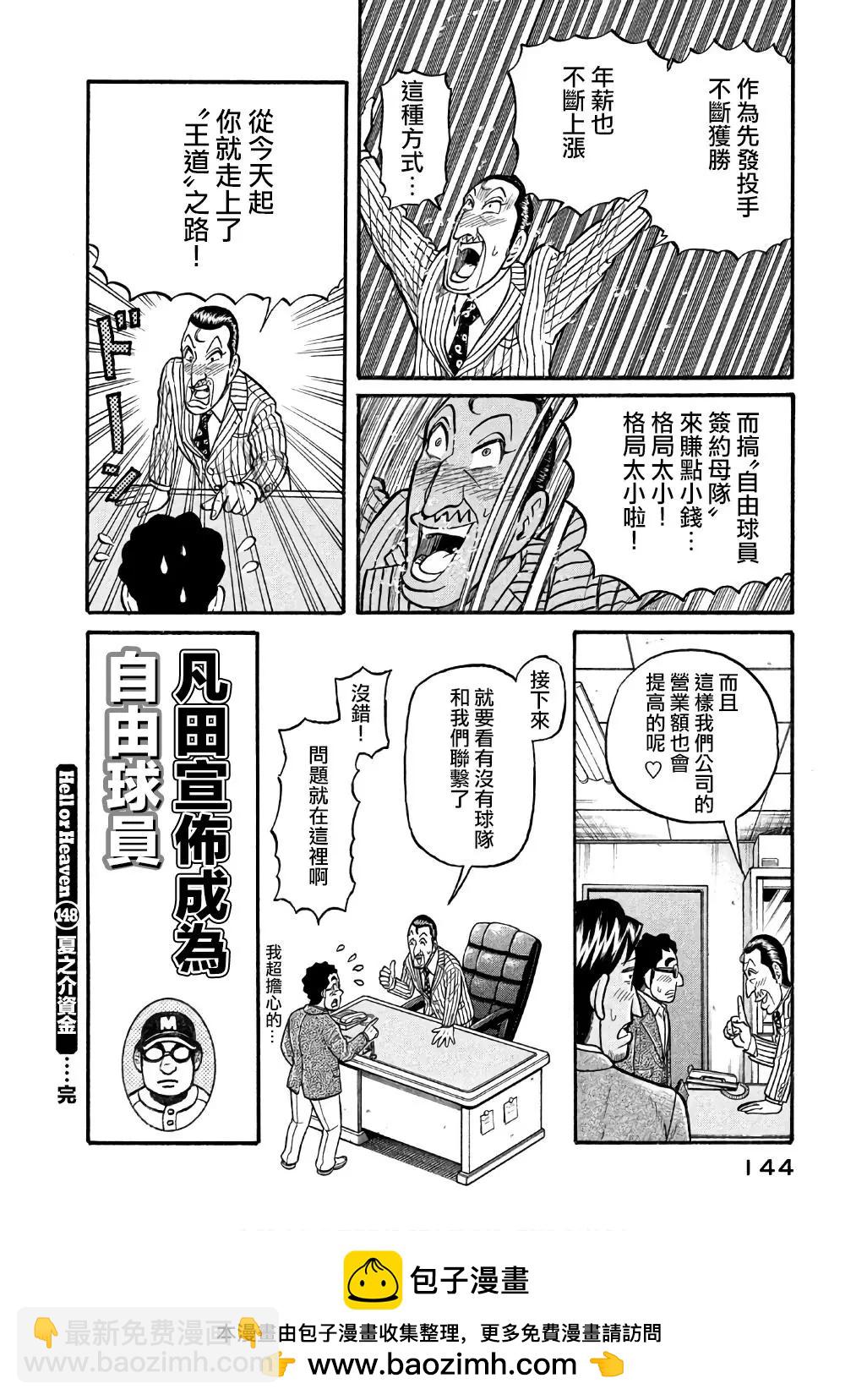 钱进球场 - 第02部148话 - 4