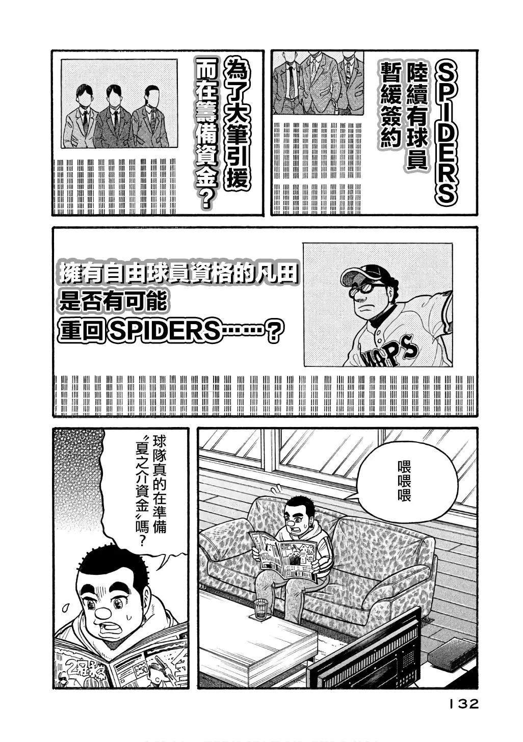 钱进球场 - 第02部148话 - 4