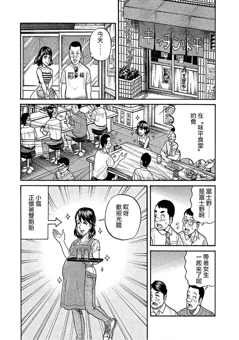 錢進球場 - 第02部150話 - 3