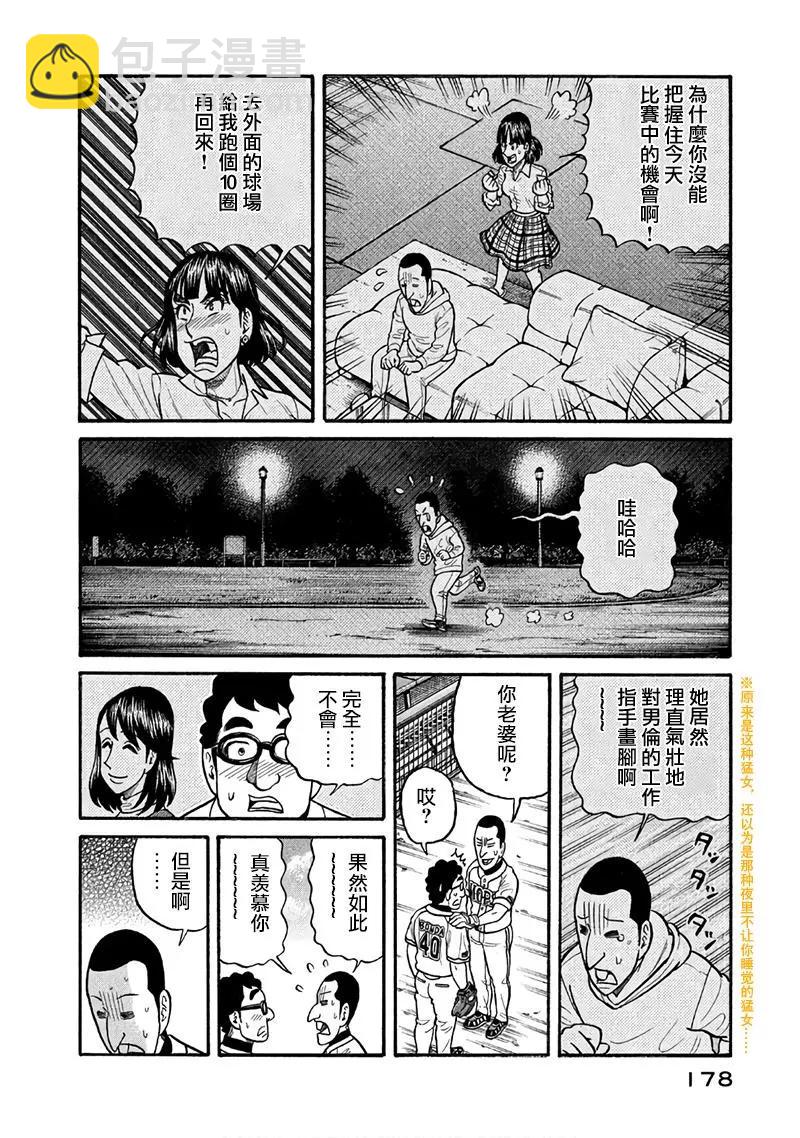 錢進球場 - 第02部150話 - 2