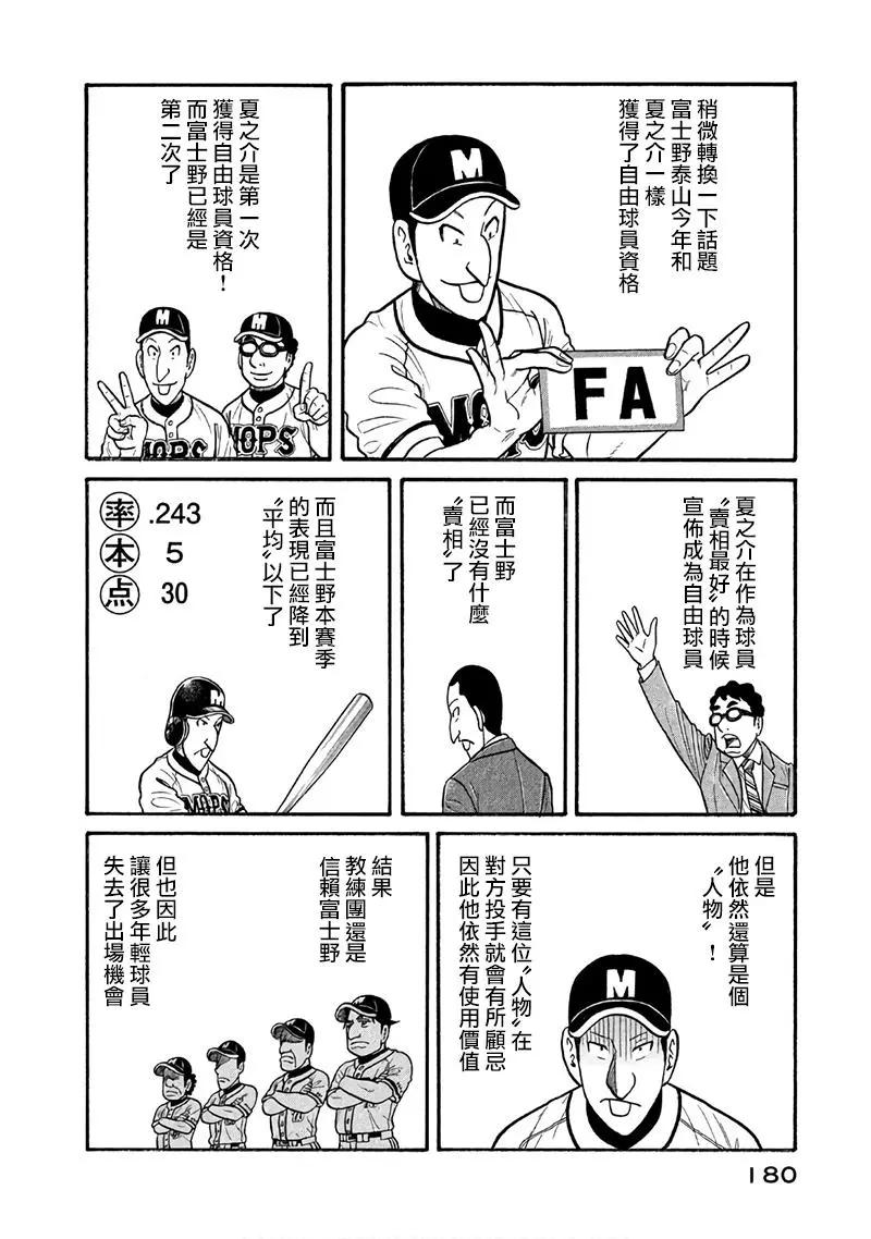 钱进球场 - 第02部150话 - 4