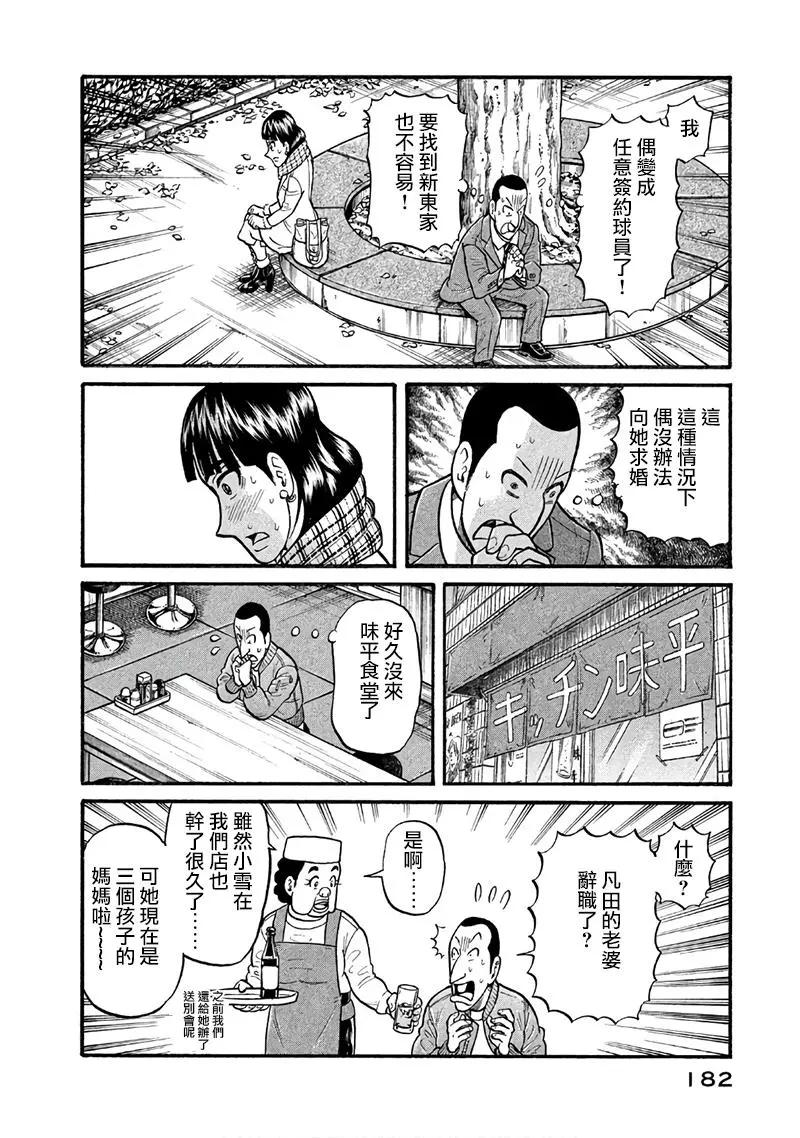 錢進球場 - 第02部150話 - 2