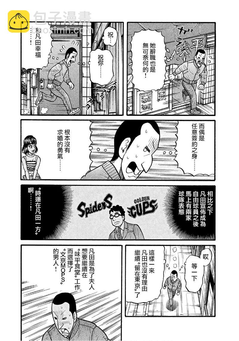 錢進球場 - 第02部150話 - 3