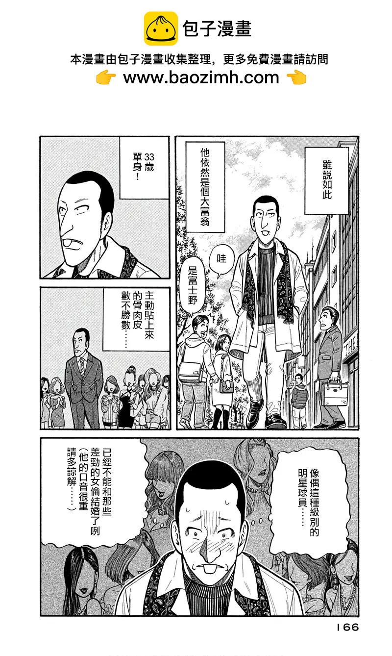 钱进球场 - 第02部150话 - 2