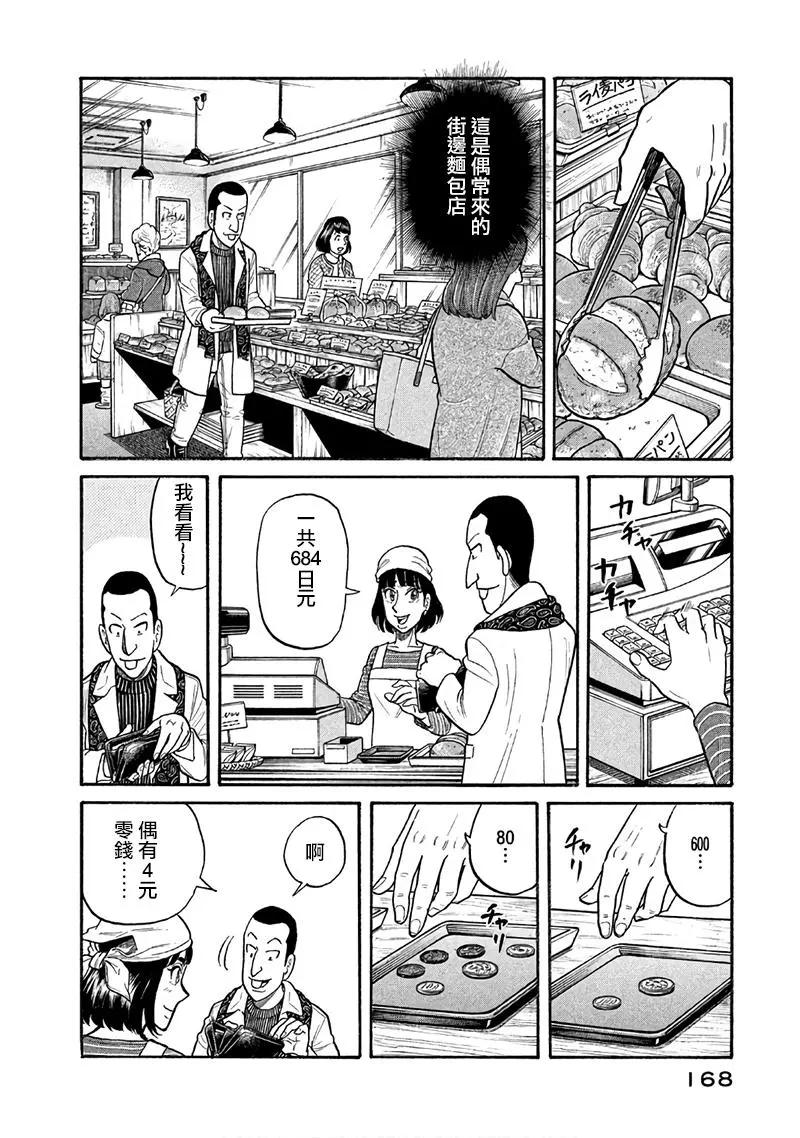 錢進球場 - 第02部150話 - 4