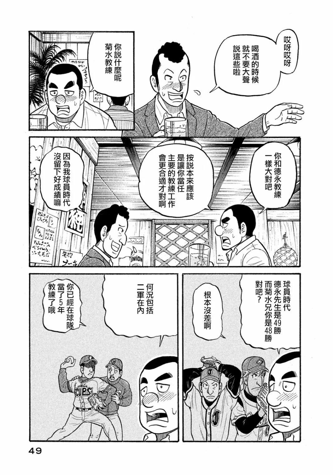 钱进球场 - 第03部03话 - 3