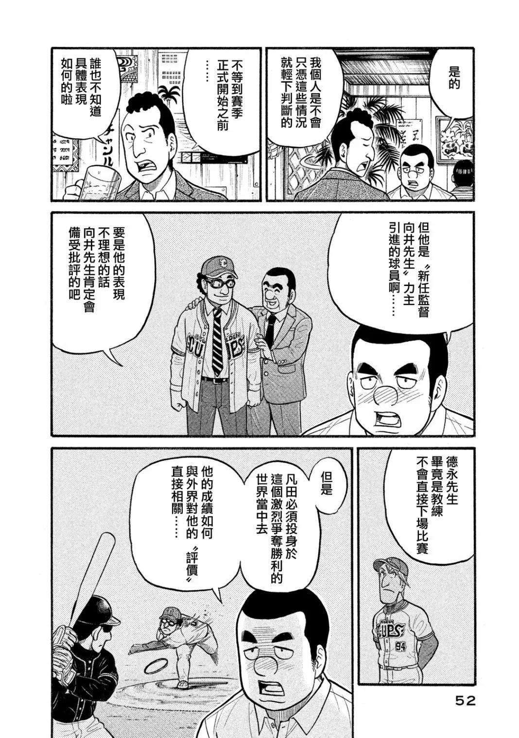 钱进球场 - 第03部03话 - 2