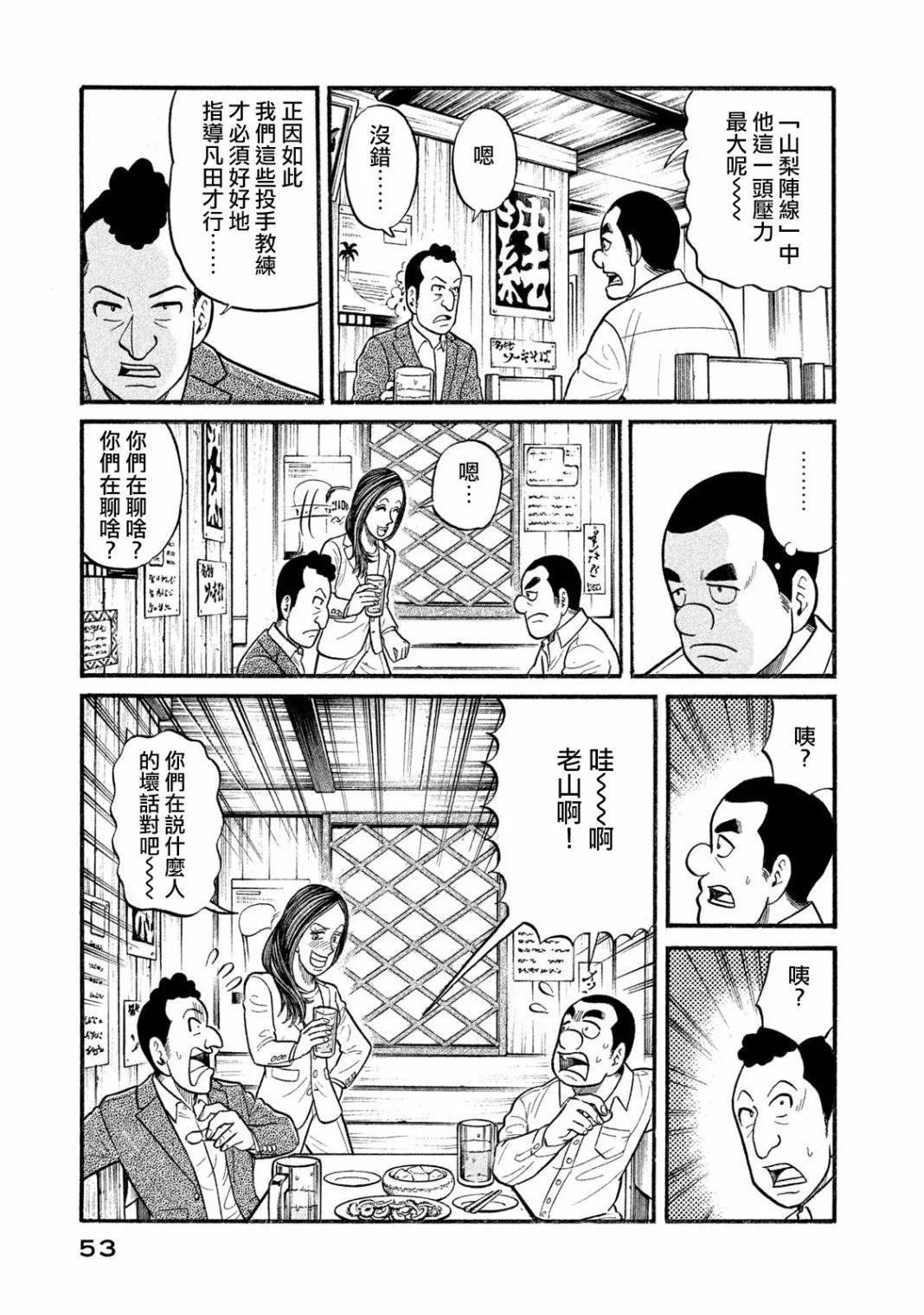 钱进球场 - 第03部03话 - 3